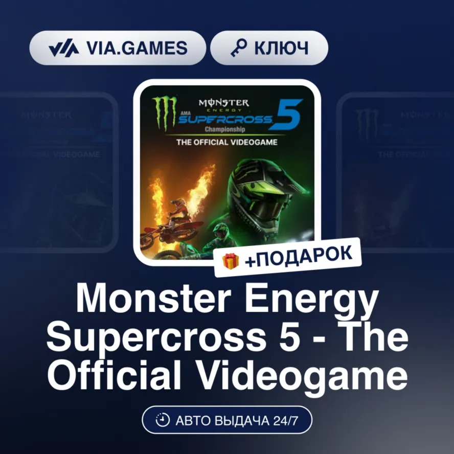 Monster Energy Supercross 5 - The Official Videogame (Steam Ключ) РФ-СНГ-МИР + ПОДАРО