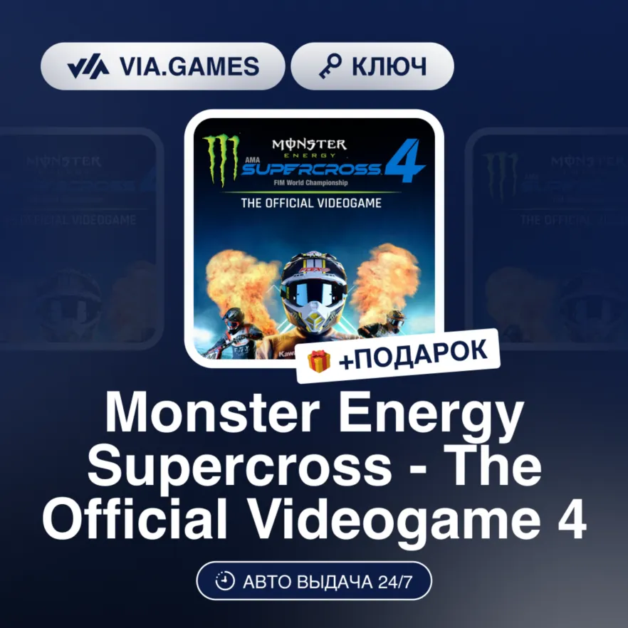 Monster Energy Supercross - The Official Videogame 4 (Steam Ключ) РФ-СНГ-МИР + ПОДАРО