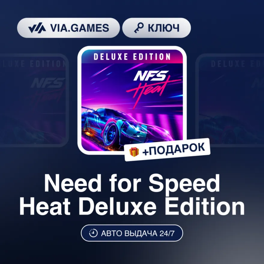 Need for Speed Heat Deluxe Edition (Xbox Ключ) АРГЕНТИНА + ПОДАРОК