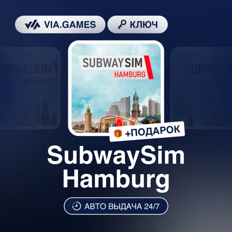 SubwaySim Hamburg (Steam Ключ) Европейский Союз + ПОДАРОК