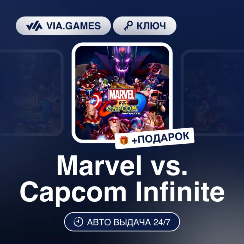 Marvel vs. Capcom Infinite (XBOX One Ключ) АРГЕНТИНА + ПОДАРОК - irongamers.ru