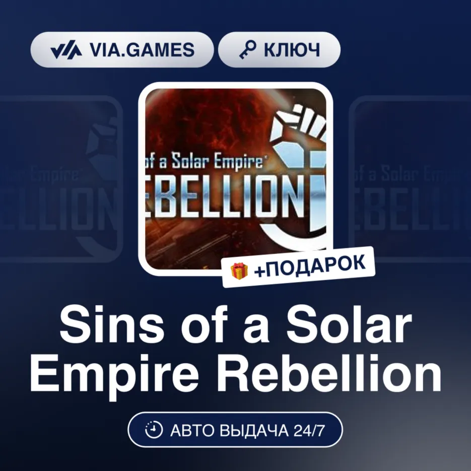 Sins of a Solar Empire Rebellion (Steam Ключ) РФ-СНГ-МИР + ПОДАРОК - irongamers.ru