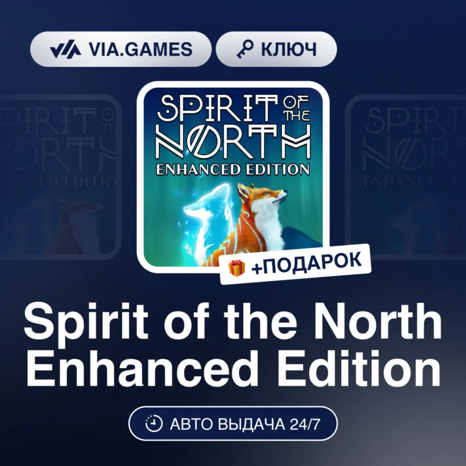 Spirit of the North Enhanced Edition (Xbox Ключ) АРГЕНТИНА + ПОДАРОК