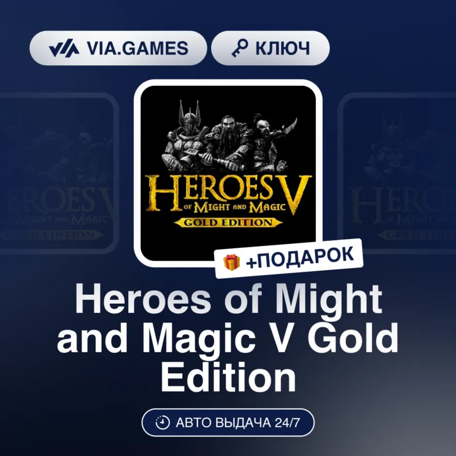 Heroes of Might and Magic V Gold Edition (Ubisoft / Uplay Ключ) РФ-СНГ-МИР + ПОДАРОК - irongamers.ru