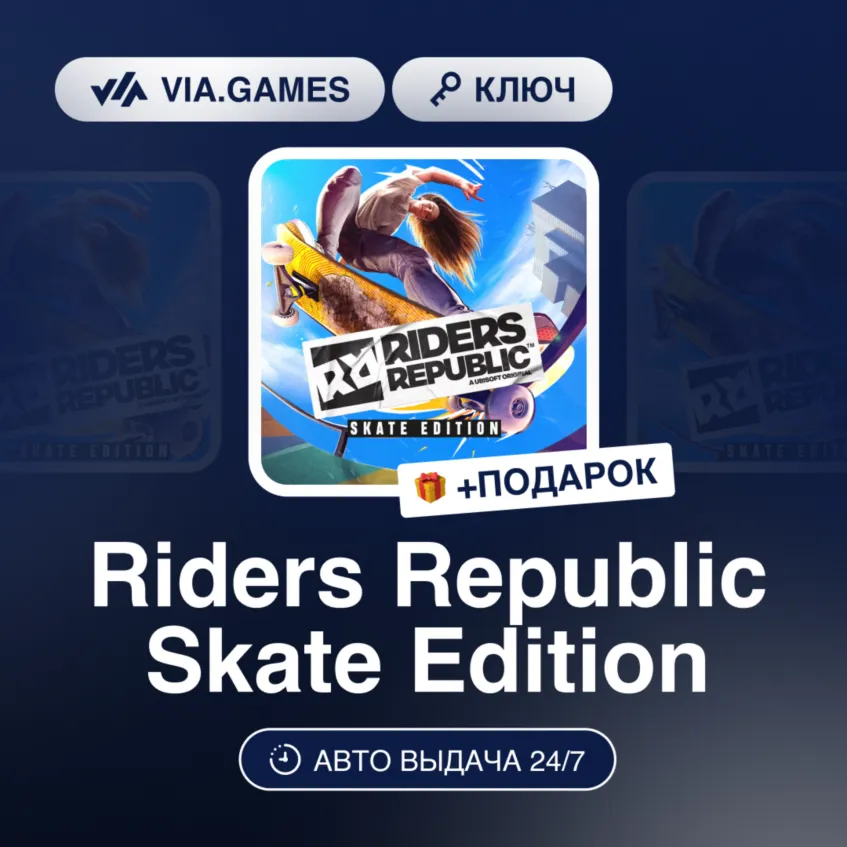 Riders Republic Skate Edition (Ubisoft / Uplay Ключ) Европейский Союз + ПОДАРОК