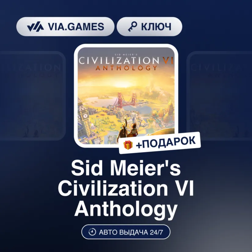 Sid Meier's Civilization VI Anthology (Steam Ключ) Европейский Союз + ПОДАРОК