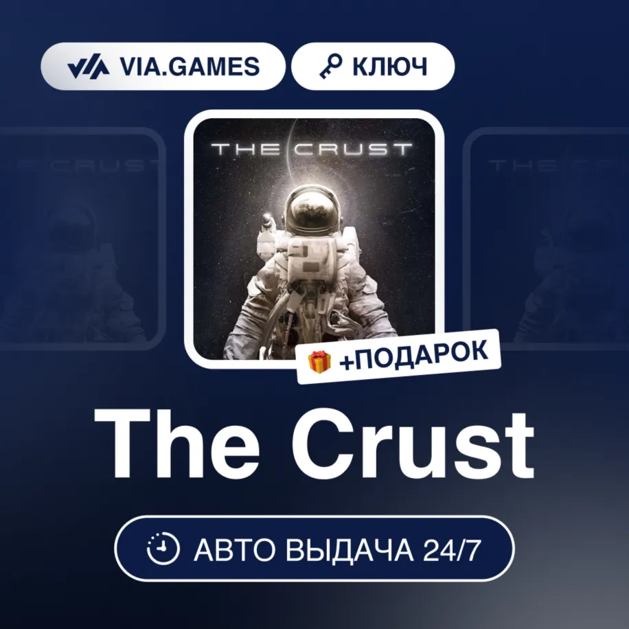 The Crust (Steam Ключ) РФ-СНГ-МИР + ПОДАРОК