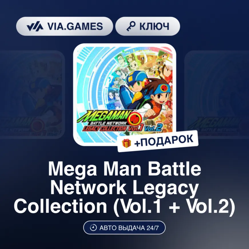 Mega Man Battle Network Legacy Collection (Vol.1 + Vol.2) (Steam Ключ) МИР (Не все ст