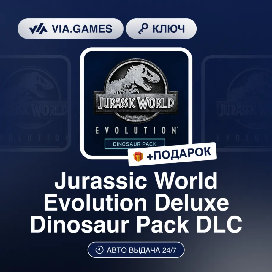 Jurassic World Evolution Deluxe Dinosaur Pack DLC (Steam Ключ) РФ-СНГ-МИР + ПОДАРОК