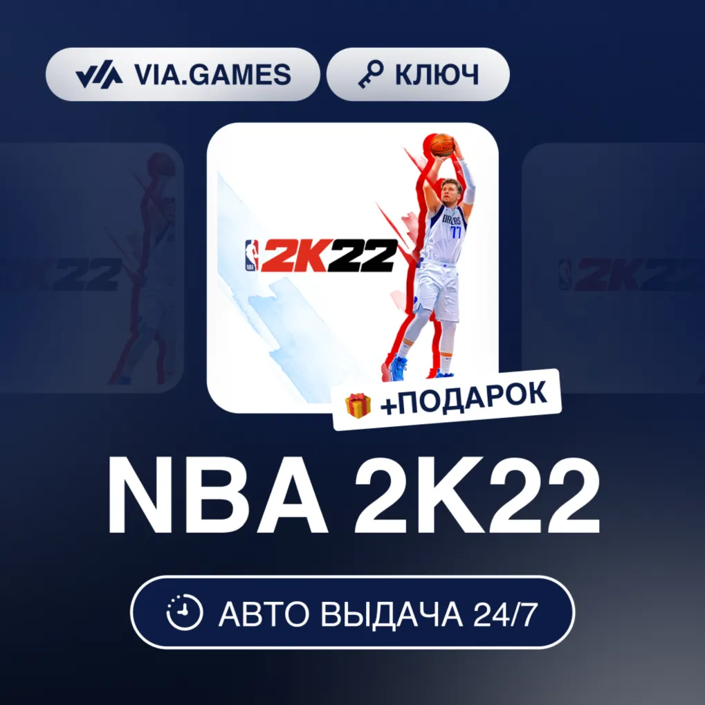 NBA 2K22 (Nintendo Switch Ключ) Европейский Союз + ПОДАРОК