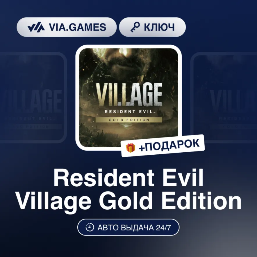 Resident Evil Village Gold Edition (Steam Ключ) Европейский Союз + ПОДАРОК