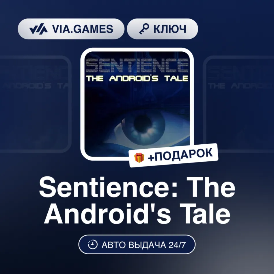 Sentience: The Android's Tale (Steam Ключ) РФ-СНГ-МИР + ПОДАРОК