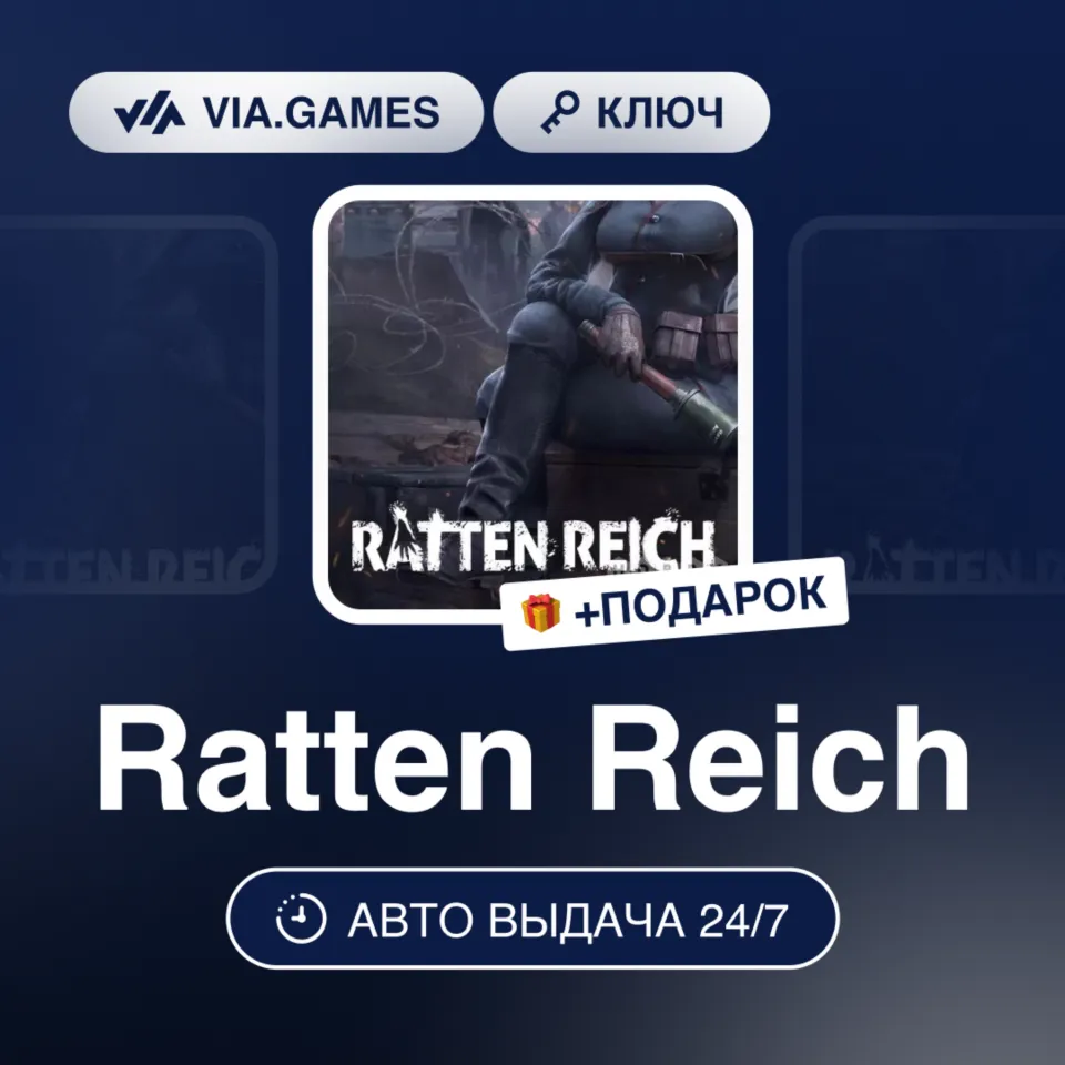 Ratten Reich (Steam Ключ) РФ-СНГ-МИР + ПОДАРОК