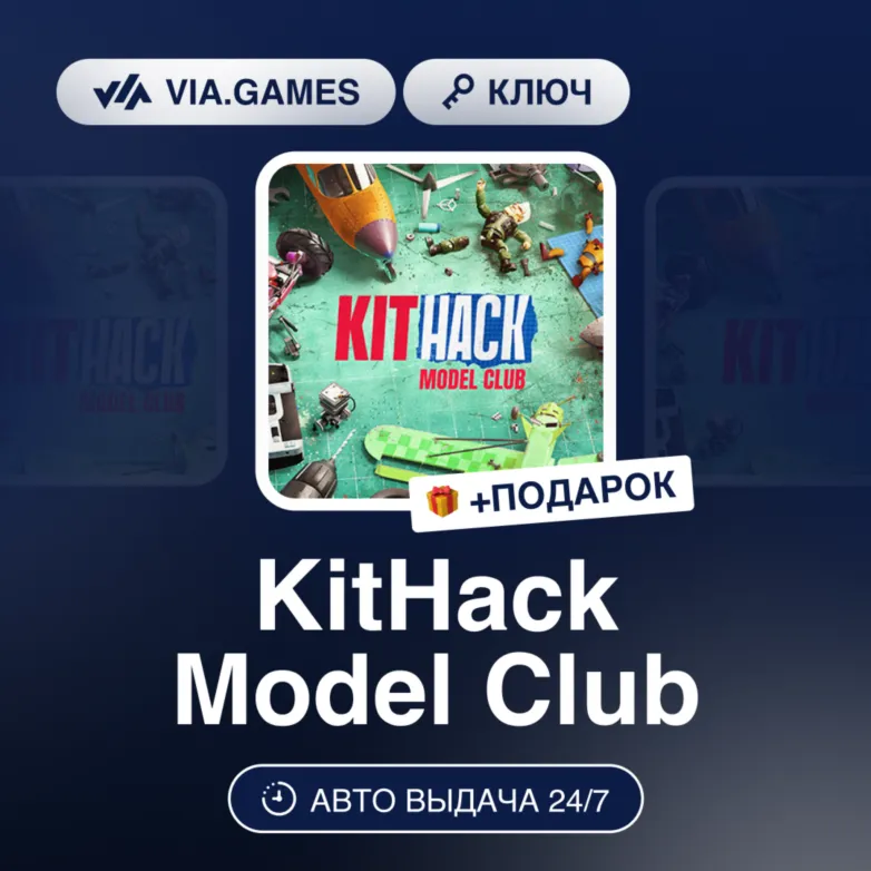 KitHack Model Club (Steam Ключ) Европейский Союз + ПОДАРОК