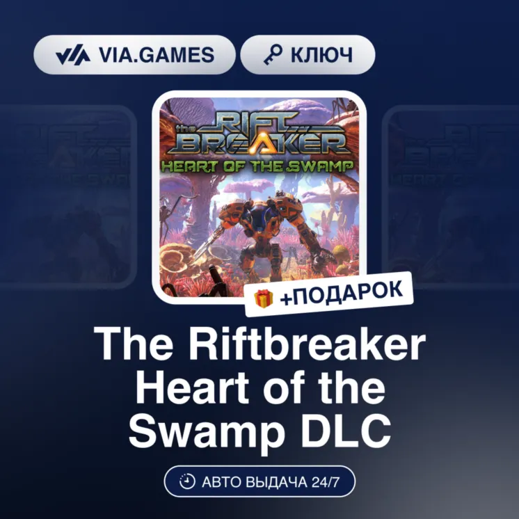 The Riftbreaker Heart of the Swamp DLC (Steam Ключ) РФ-СНГ-МИР + ПОДАРОК