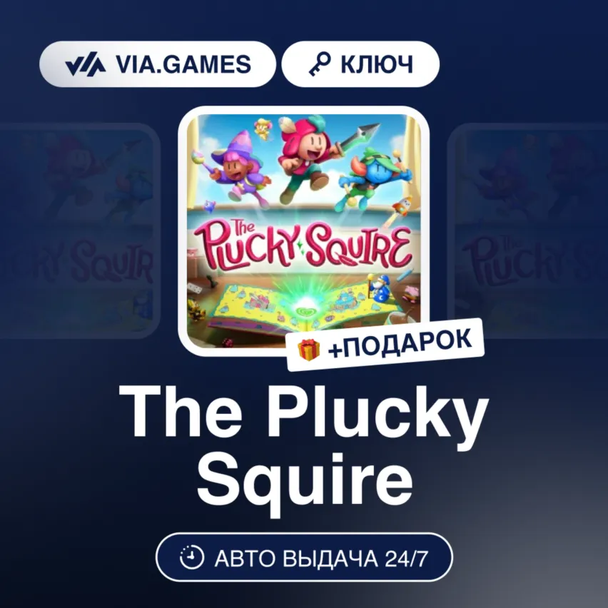 The Plucky Squire (Steam Ключ) РФ-СНГ-МИР + ПОДАРОК