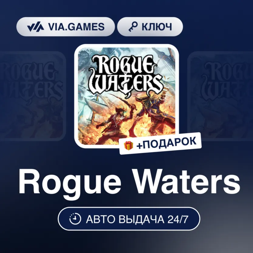 Rogue Waters (Steam Ключ) РФ-СНГ-МИР + ПОДАРОК