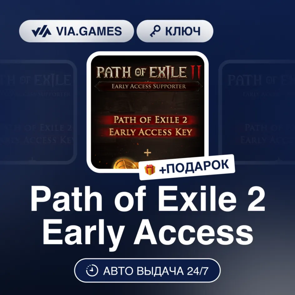 Path of Exile 2 Early Access (Official Ключ) РФ-СНГ-МИР + ПОДАРОК