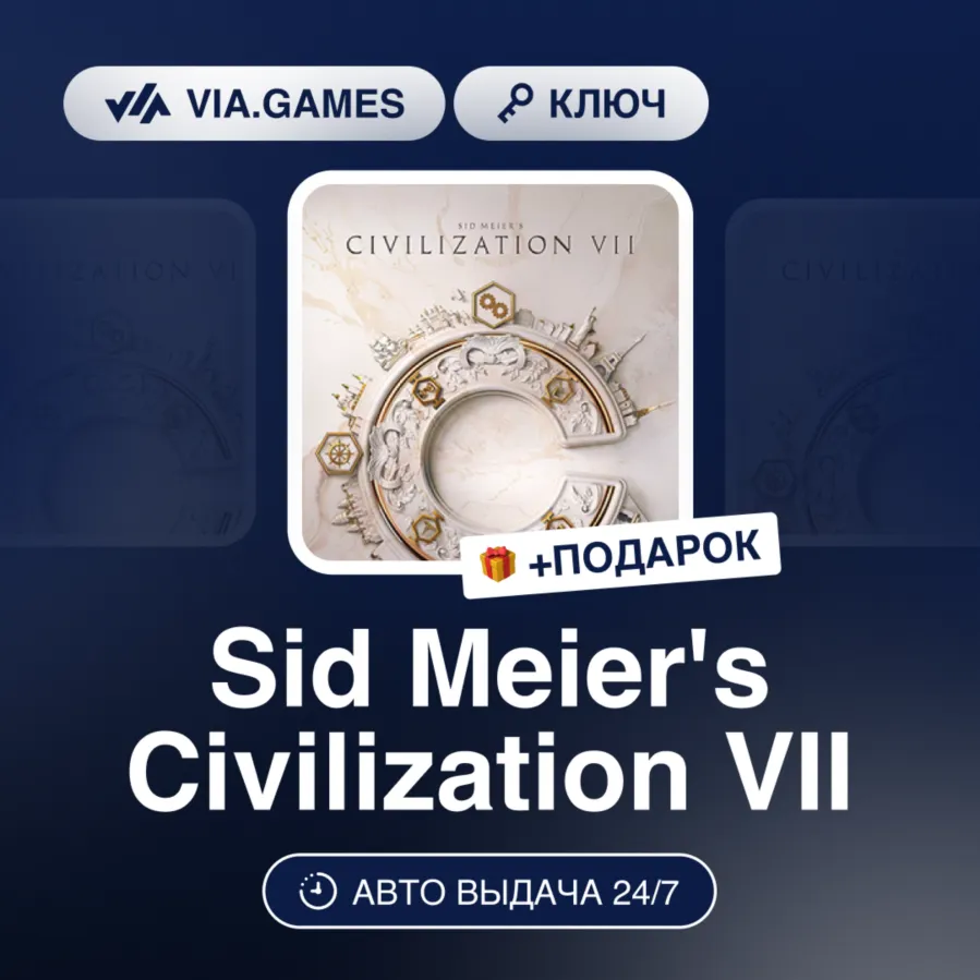 Sid Meier's Civilization VII (Steam Ключ) МИР (Не все страны) + ПОДАРОК