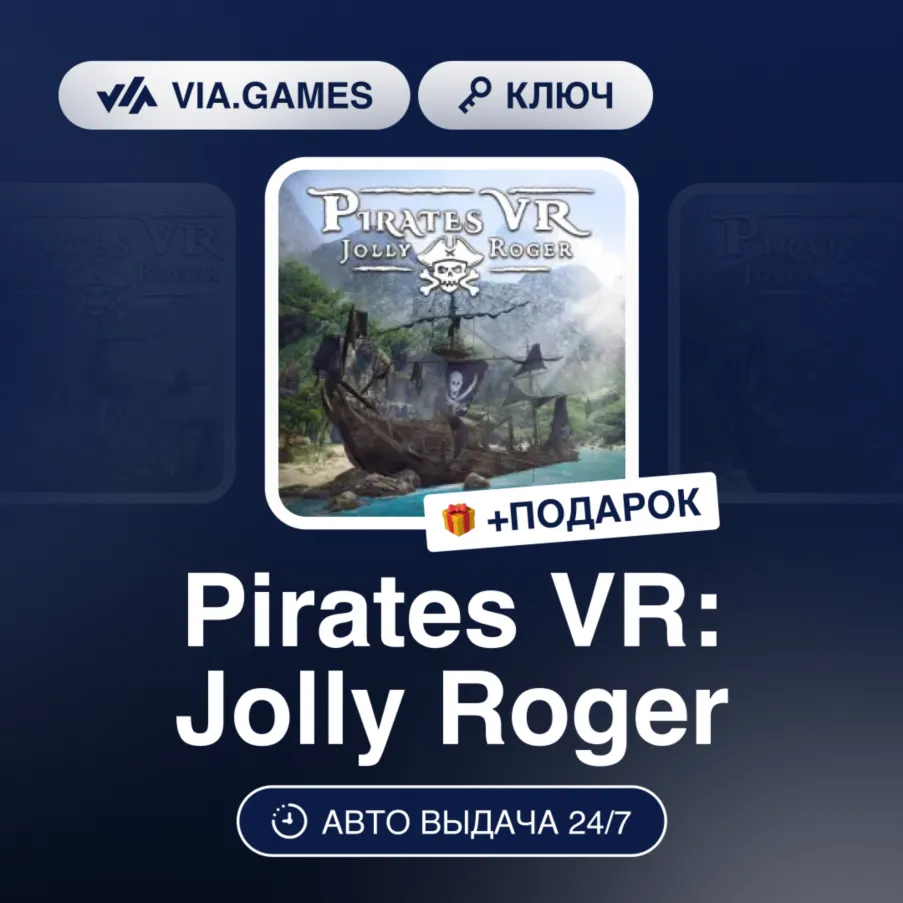 Pirates VR: Jolly Roger (Steam Ключ) РФ-СНГ-МИР + ПОДАРОК