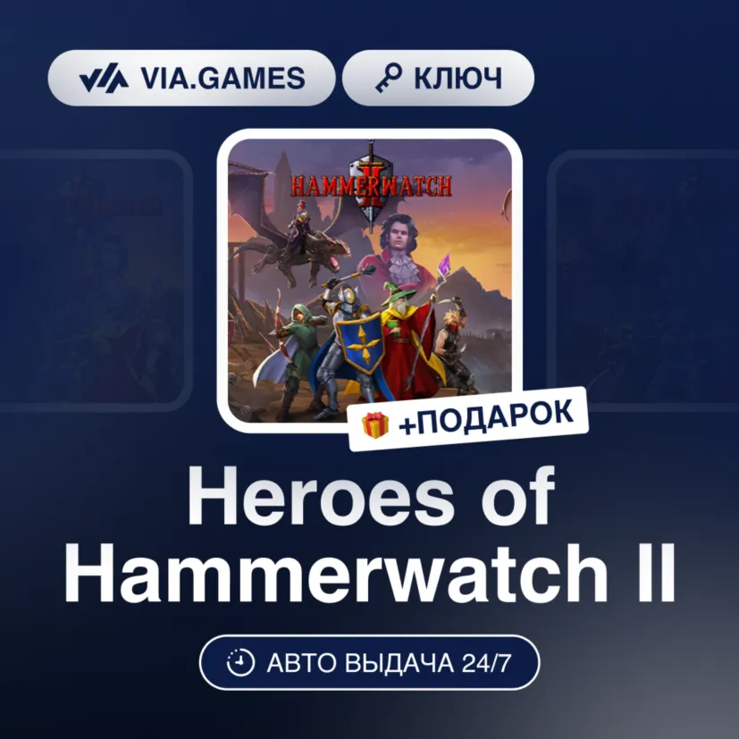 Heroes of Hammerwatch II (Steam Ключ) РФ-СНГ-МИР + ПОДАРОК - irongamers.ru