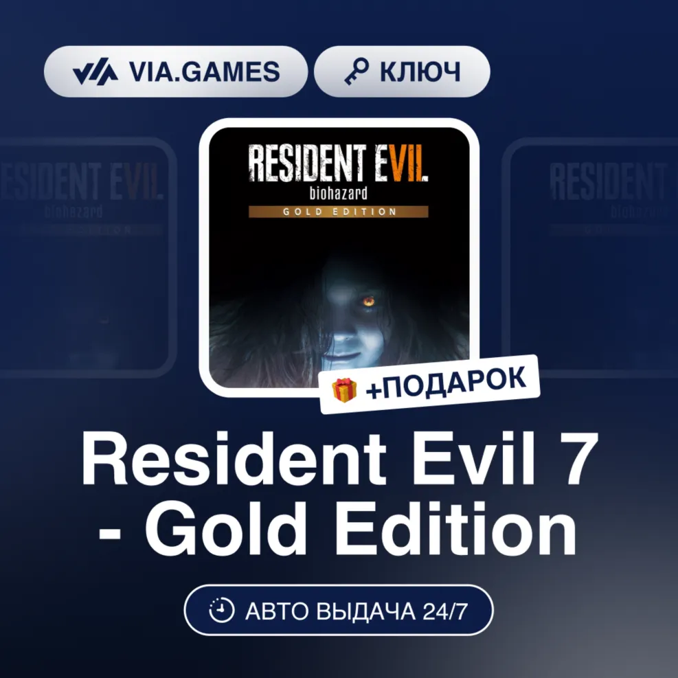 Resident Evil 7: Biohazard Gold Edition (Steam Ключ) Европейский Союз + ПОДАРОК
