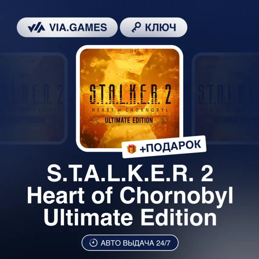 S.T.A.L.K.E.R. 2: Heart of Chornobyl Ultimate Edition (Steam Ключ) Европейский Союз +