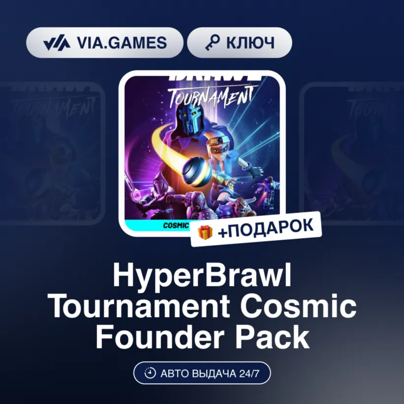 HyperBrawl Tournament Cosmic Founder Pack DLC (Steam Ключ) РФ-СНГ-МИР + ПОДАРОК - irongamers.ru