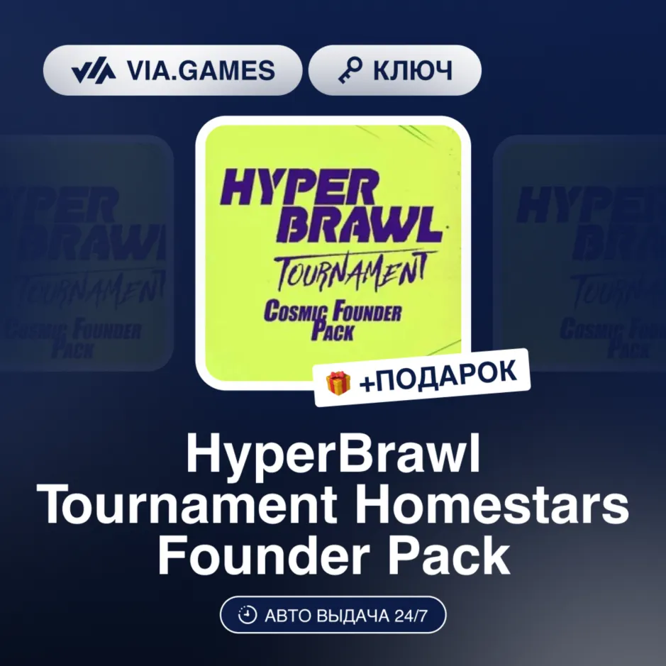 HyperBrawl Tournament Homestars Founder Pack DLC (Steam Ключ) РФ-СНГ-МИР + ПОДАРОК - irongamers.ru