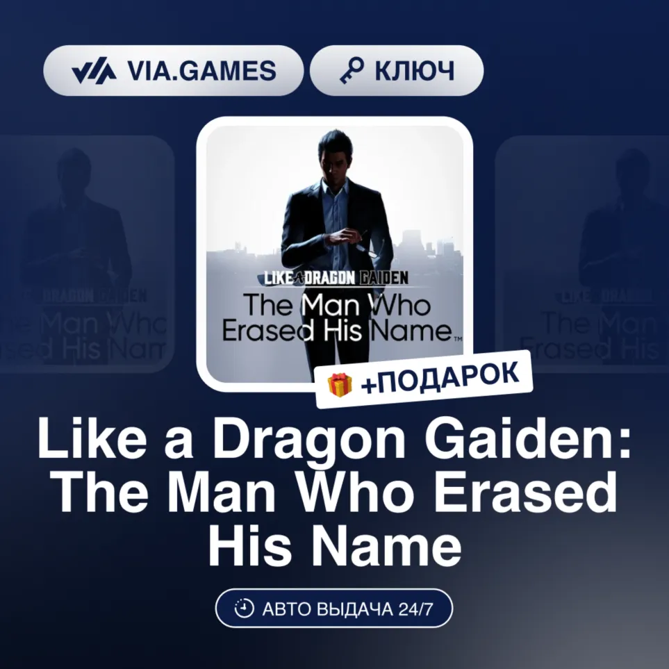 Like a Dragon Gaiden: The Man Who Erased His Name (Steam Ключ) Европейский Союз + ПОД