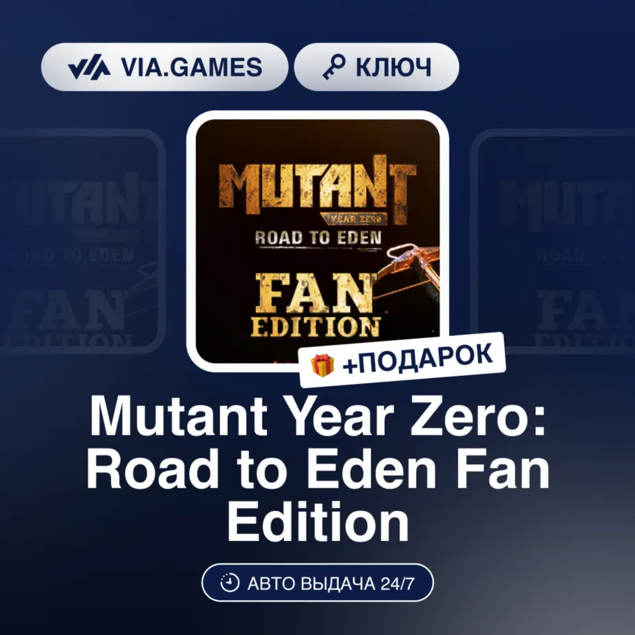 Mutant Year Zero: Road to Eden Fan Edition (Steam Ключ) РФ-СНГ-МИР + ПОДАРОК