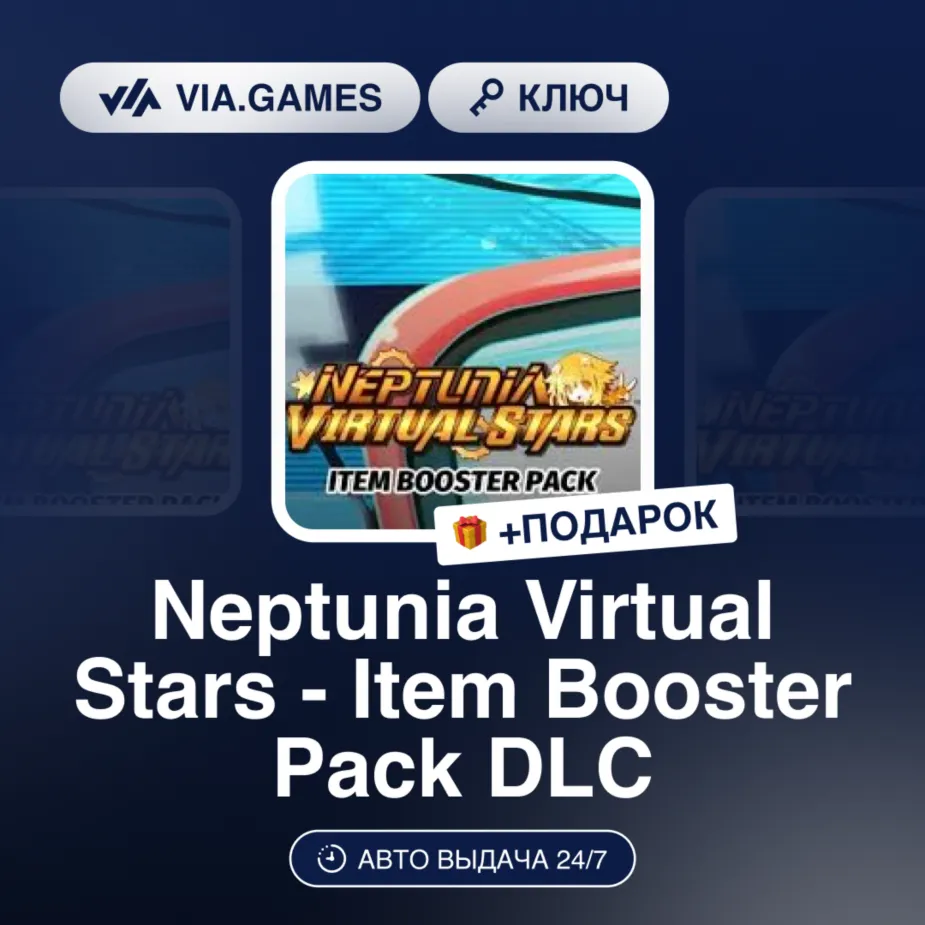 Neptunia Virtual Stars - Item Booster Pack DLC (Steam Ключ) РФ-СНГ-МИР + ПОДАРОК - irongamers.ru