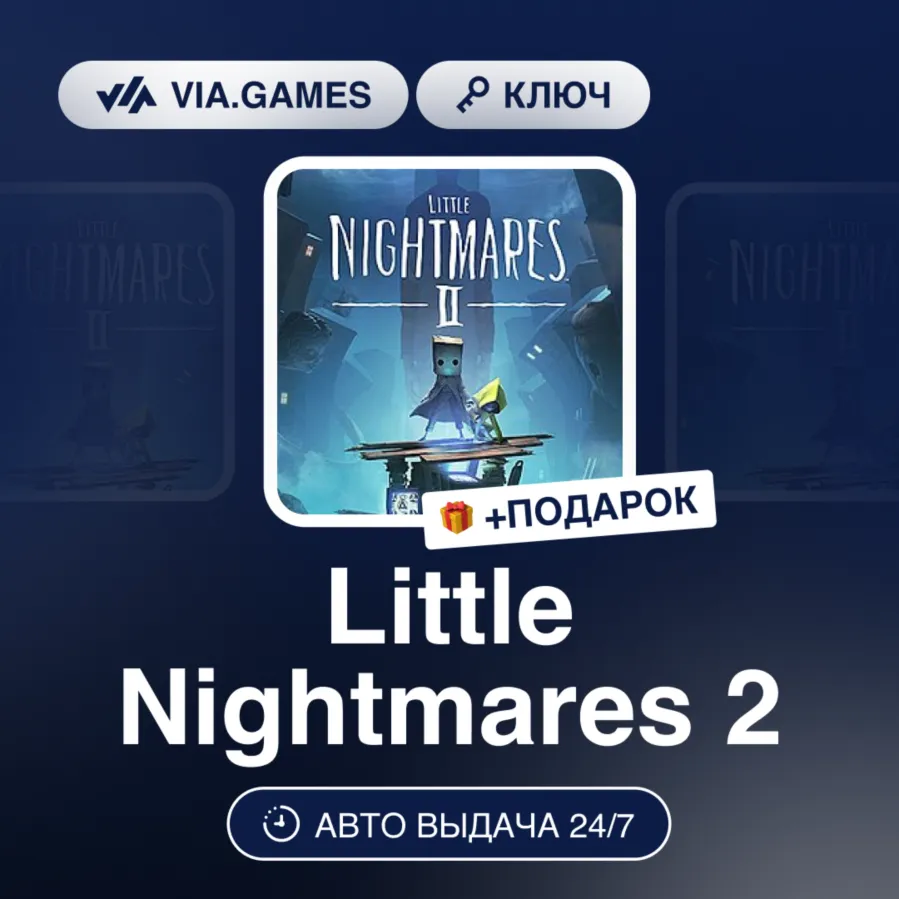 Little Nightmares 2 (Nintendo Switch Ключ) Европейский Союз + ПОДАРОК