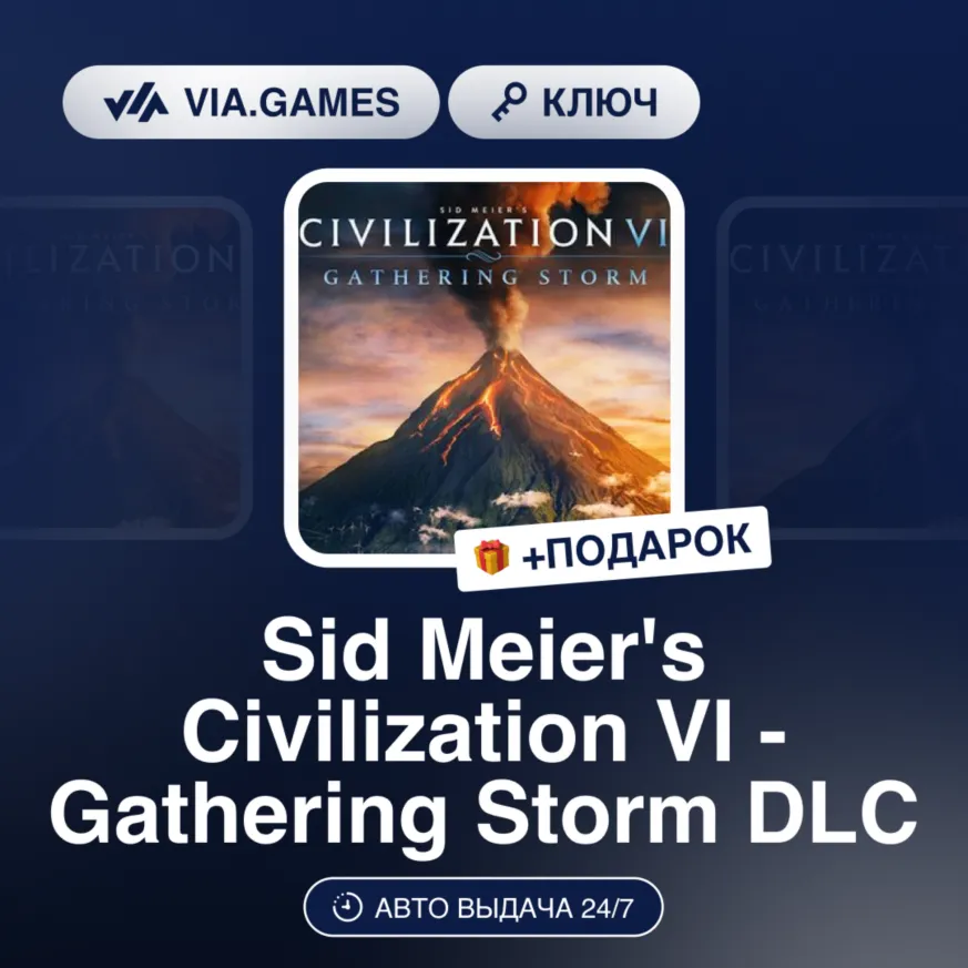 Sid Meier's Civilization VI - Gathering Storm DLC (Steam Ключ) Европейский Союз + ПОД