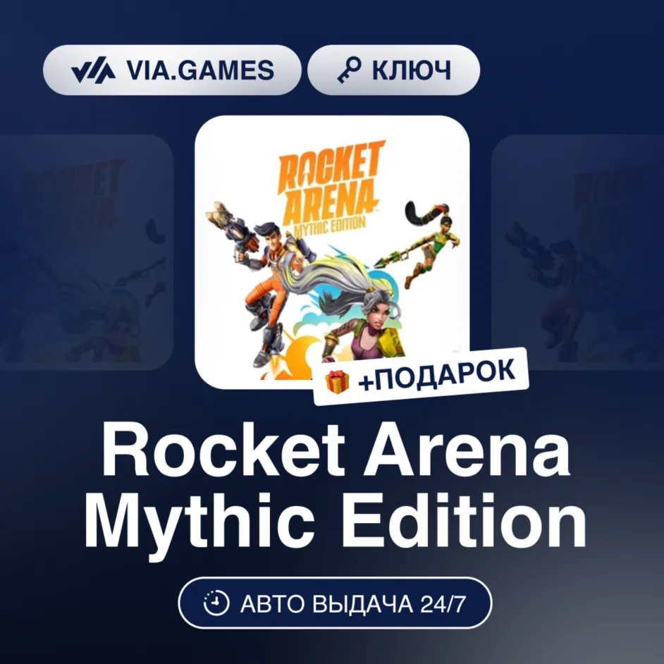 Rocket Arena Mythic Edition (Origin / Ea App Ключ) РФ-СНГ-МИР + ПОДАРОК
