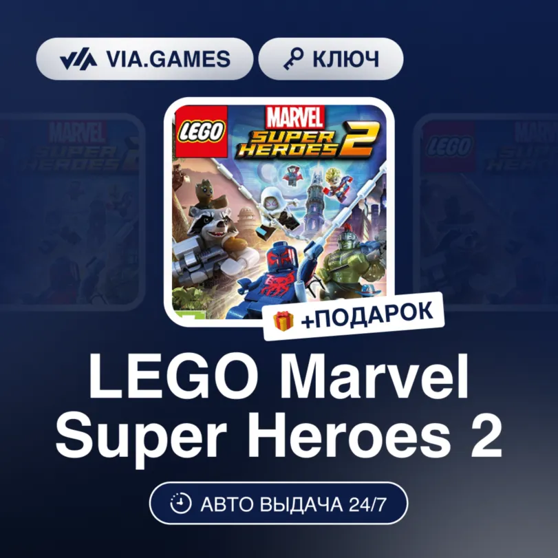 LEGO Marvel Super Heroes 2 (Steam Ключ) РФ-СНГ-МИР + ПОДАРОК