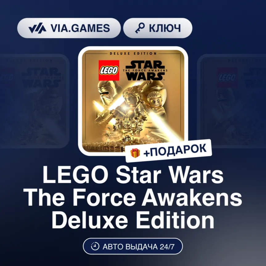 LEGO Star Wars The Force Awakens Deluxe Edition (Steam Ключ) МИР (Не все страны) + ПО