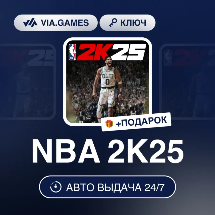 NBA 2K25 (Steam Ключ) Европейский Союз + ПОДАРОК