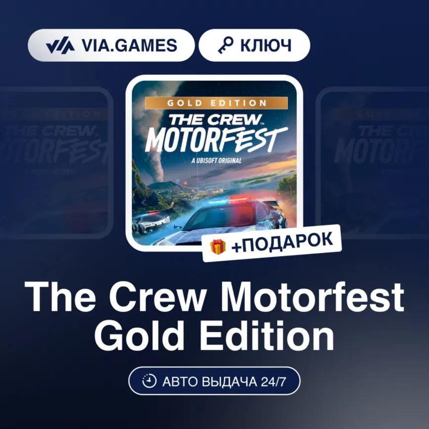 The Crew Motorfest Gold Edition (Ubisoft / Uplay Ключ) Европейский Союз + ПОДАРОК