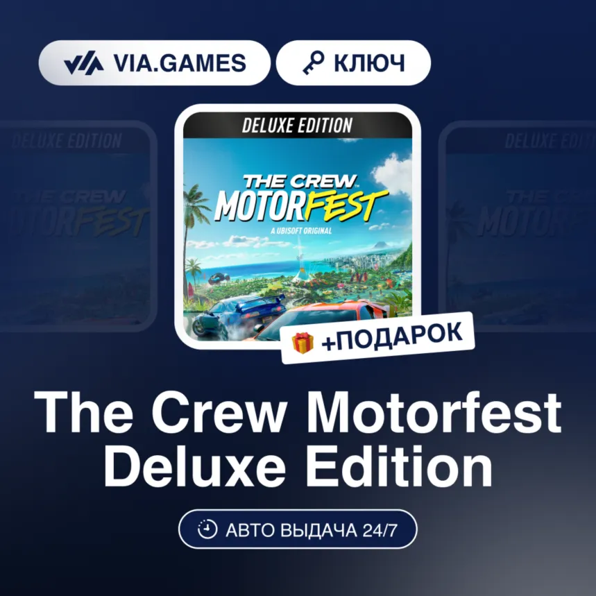 The Crew Motorfest Deluxe Edition (Ubisoft / Uplay Ключ) Европейский Союз + ПОДАРОК