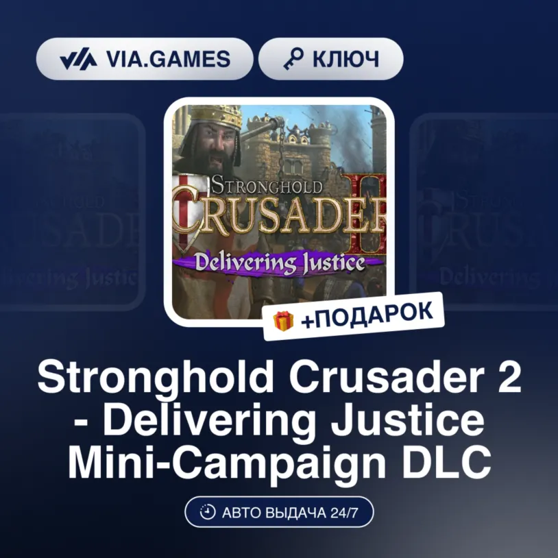 Stronghold Crusader 2 - Delivering Justice Mini-Campaign DLC (Steam Ключ) РФ-СНГ-МИР - irongamers.ru