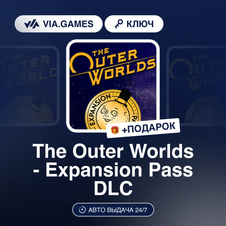 The Outer Worlds - Expansion Pass DLC (Epic Games Ключ) Европейский Союз + ПОДАРОК