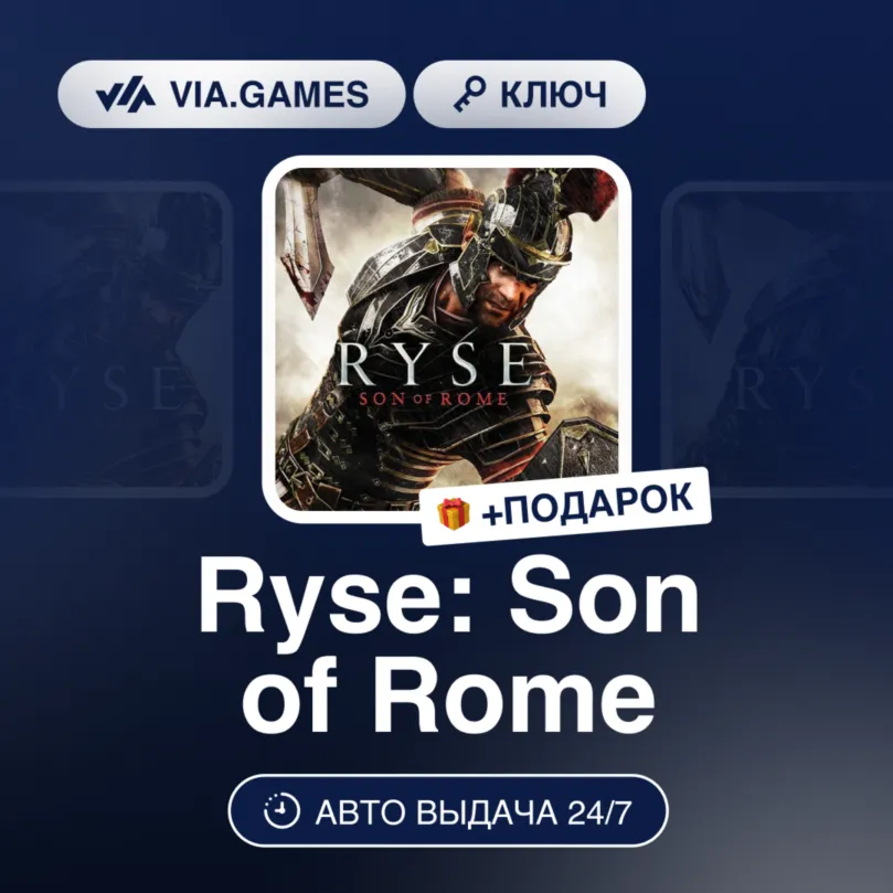 Ryse: Son of Rome (Steam Ключ) МИР (Не все страны) + ПОДАРОК