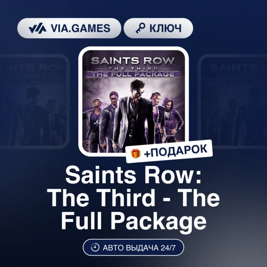 Saints Row: The Third - The Full Package (Nintendo Switch Ключ) Европейский Союз + ПО