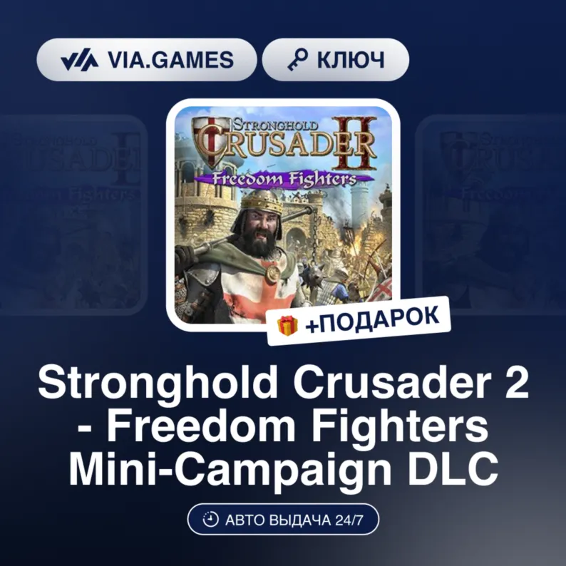 Stronghold Crusader 2 - Freedom Fighters Mini-Campaign DLC (Steam Ключ) РФ-СНГ-МИР + - irongamers.ru