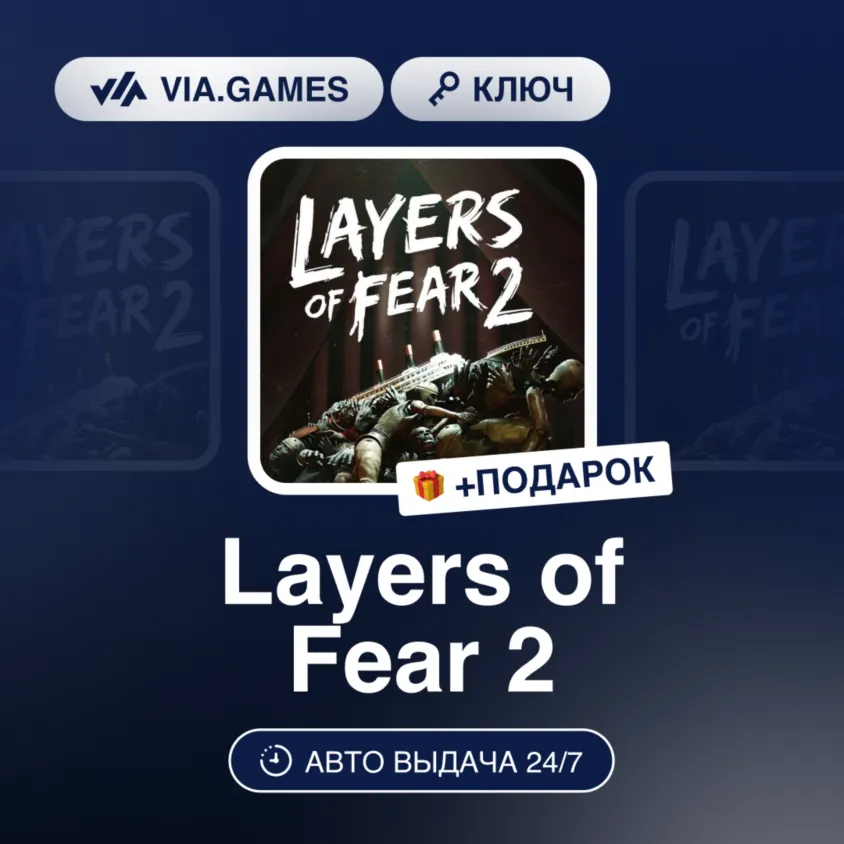Layers of Fear 2 (Steam Ключ) РФ-СНГ-МИР (Не все страны) + ПОДАРОК - irongamers.ru