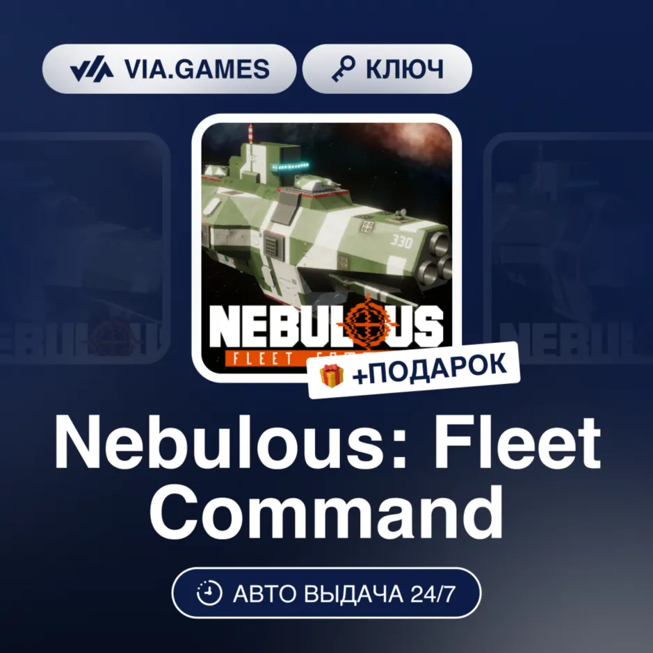 Nebulous: Fleet Command (Steam Ключ) РФ-СНГ-МИР + ПОДАРОК