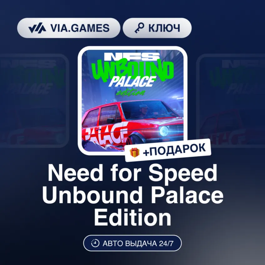Need for Speed Unbound Palace Edition (Origin / Ea App Ключ) МИР (Не все страны) + ПО