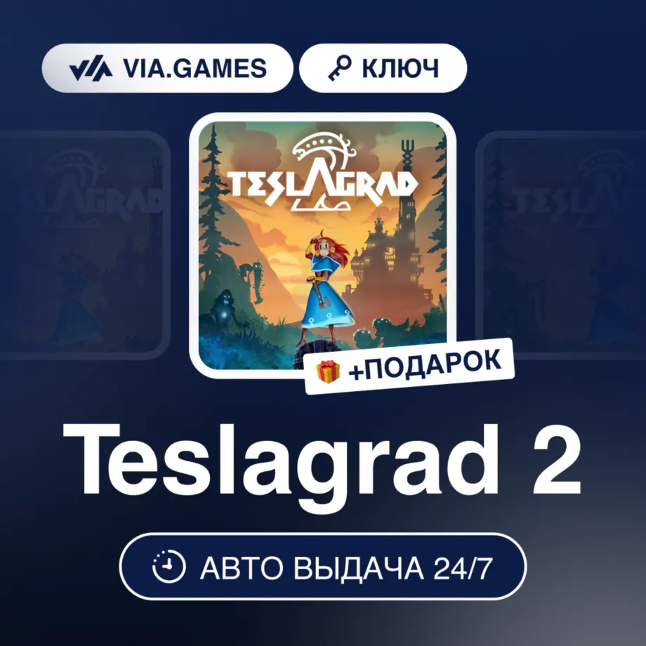 Teslagrad 2 (Steam Ключ) МИР(Не все страны) + ПОДАРОК