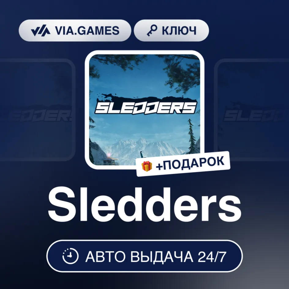 Sledders (Steam Ключ) РФ-СНГ-МИР + ПОДАРОК